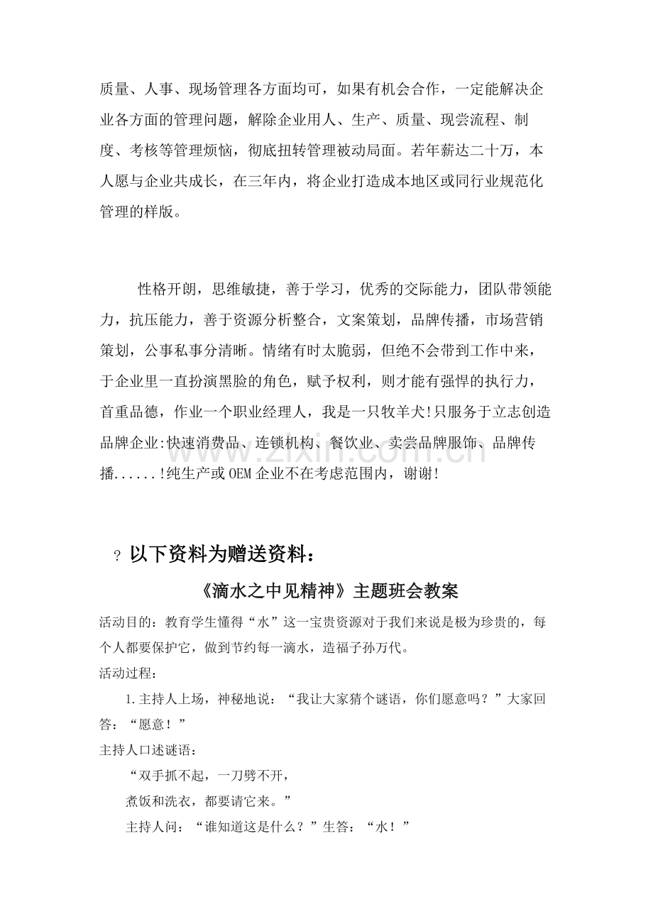 个人简历自我鉴定例文.docx_第3页