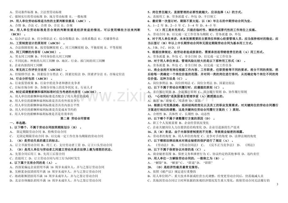 高级劳动关系协调师练习题.doc_第3页