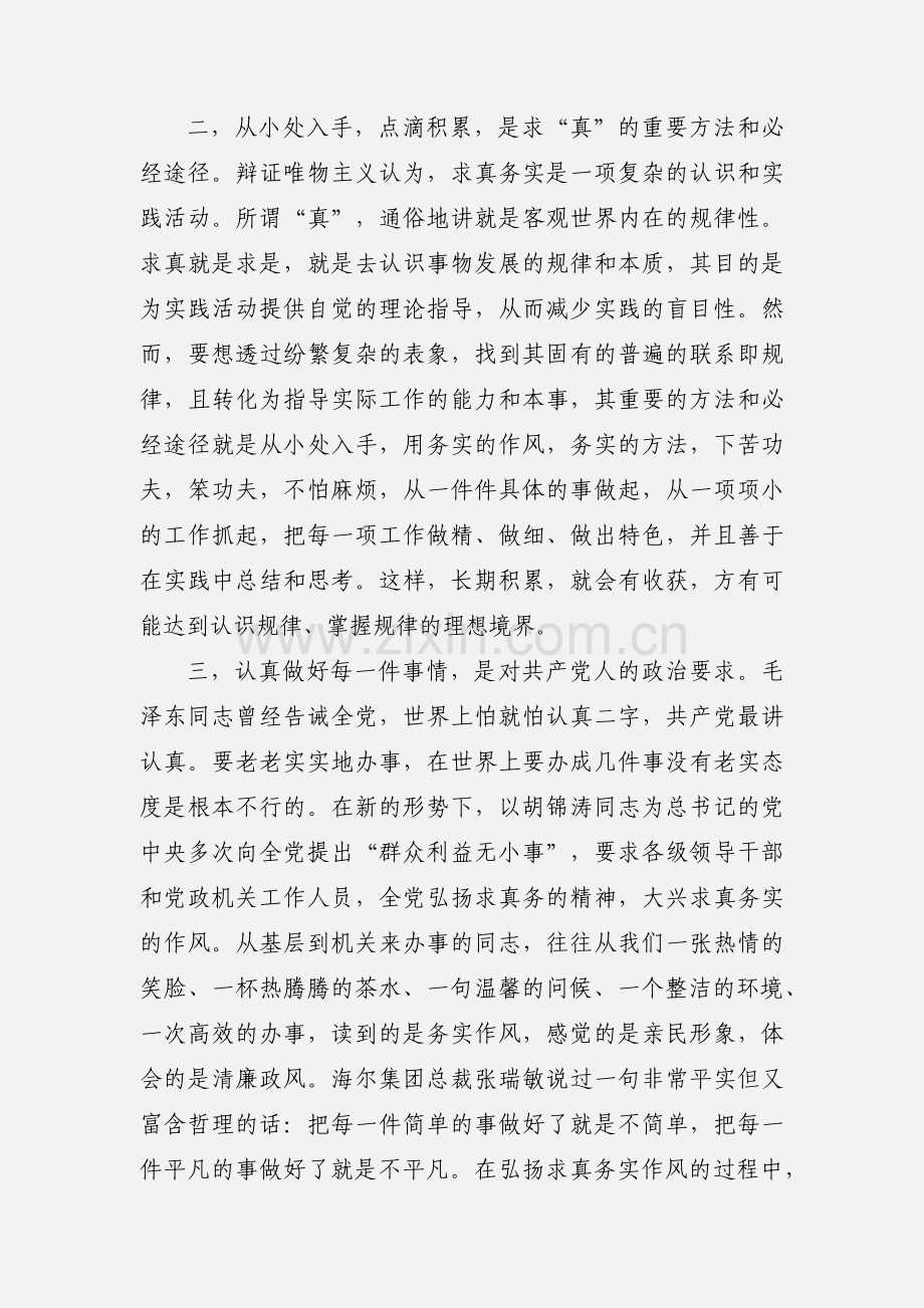 求真务实心得体会(多篇).docx_第2页