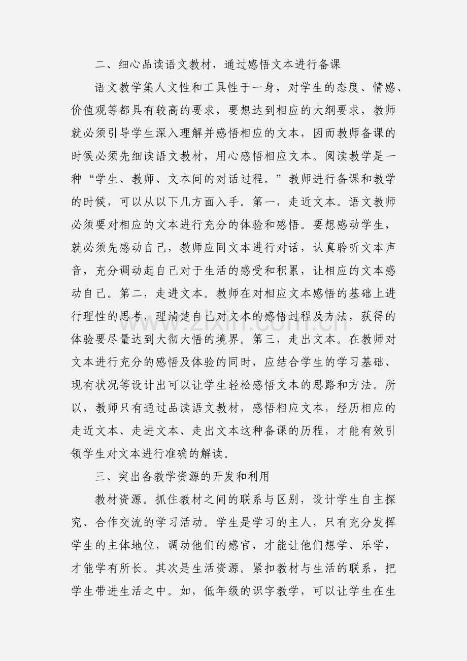 语文教师教学设计学习心得体会及感受.docx_第2页