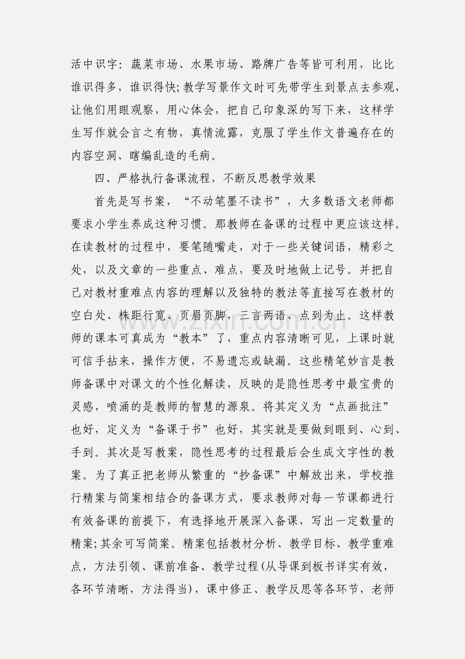 语文教师教学设计学习心得体会及感受.docx_第3页