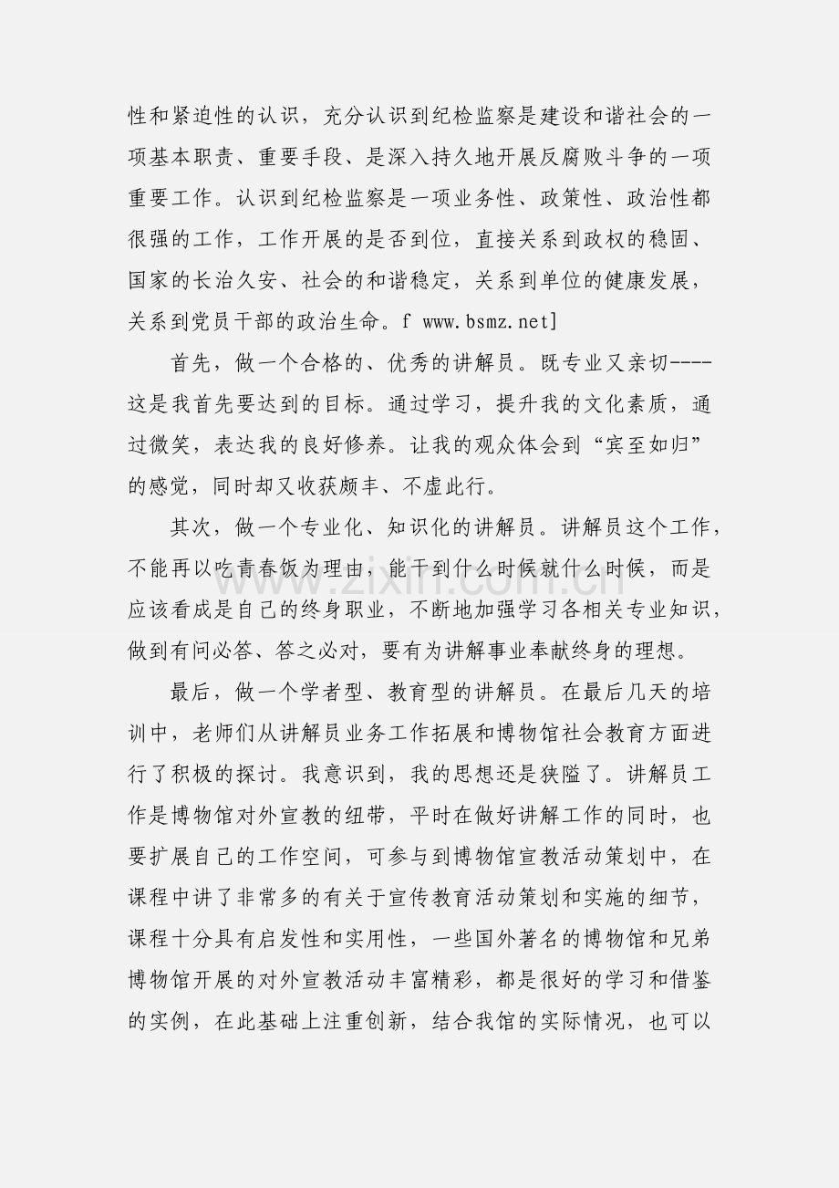 纪检业务培训学习心得体会.docx_第2页