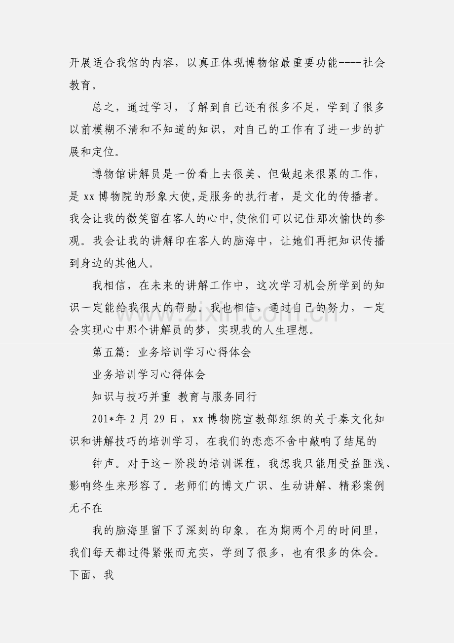 纪检业务培训学习心得体会.docx_第3页