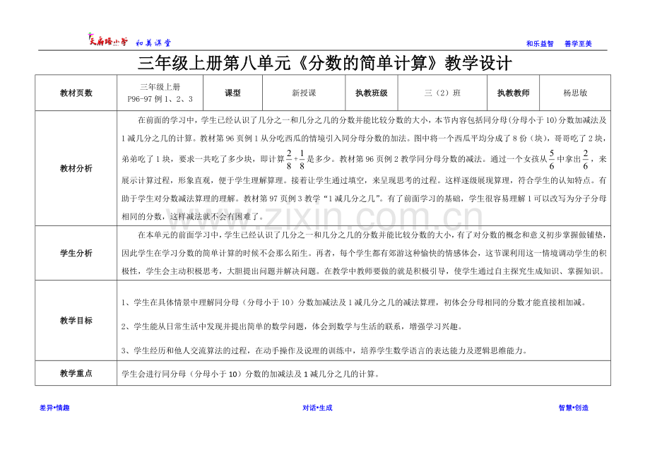 新人教版三年级《分数的简单计算》教学设计.doc_第1页