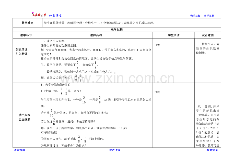 新人教版三年级《分数的简单计算》教学设计.doc_第2页