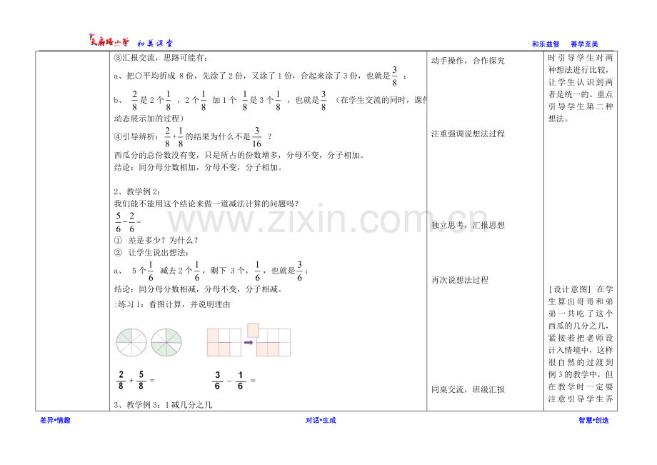 新人教版三年级《分数的简单计算》教学设计.doc_第3页