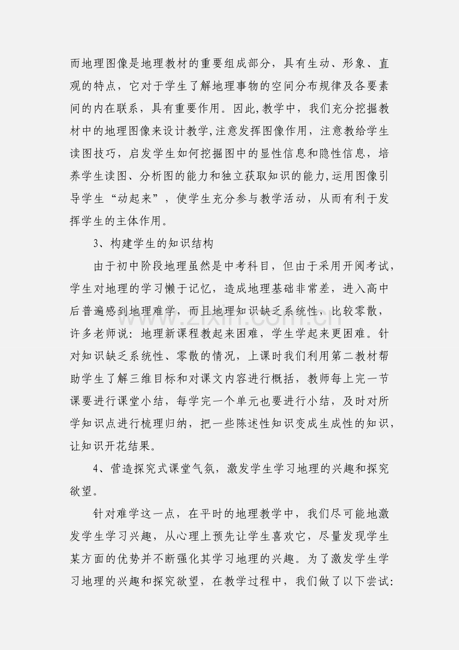 高中地理教学心得体会(多篇).docx_第2页