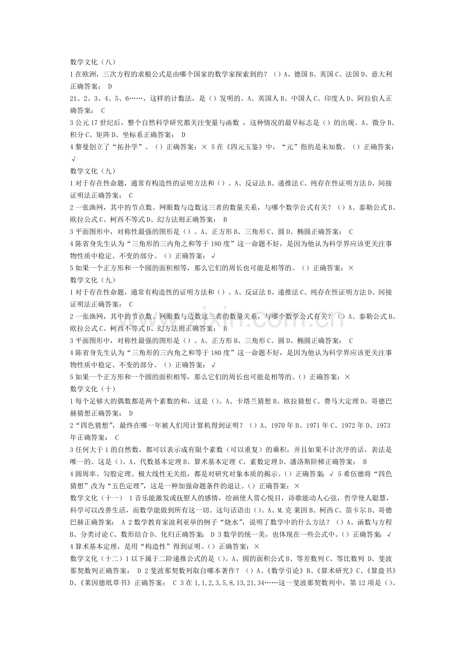 尔雅通识课《数学文化》作业考试100分答案.docx_第2页