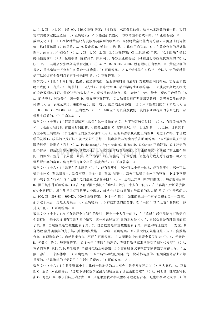 尔雅通识课《数学文化》作业考试100分答案.docx_第3页