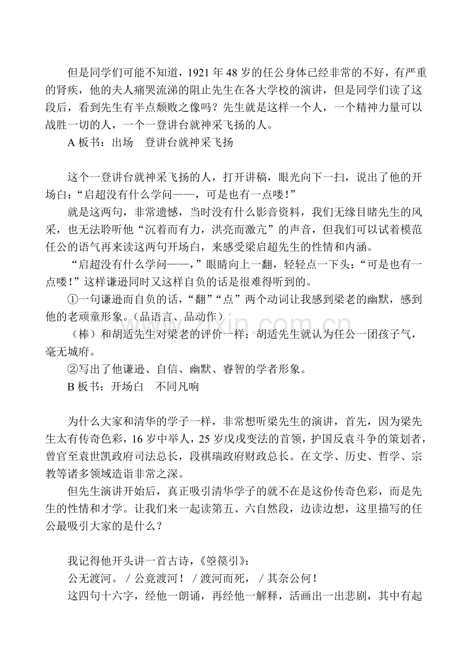 《记梁任公先生的一次演讲》教案.doc_第2页