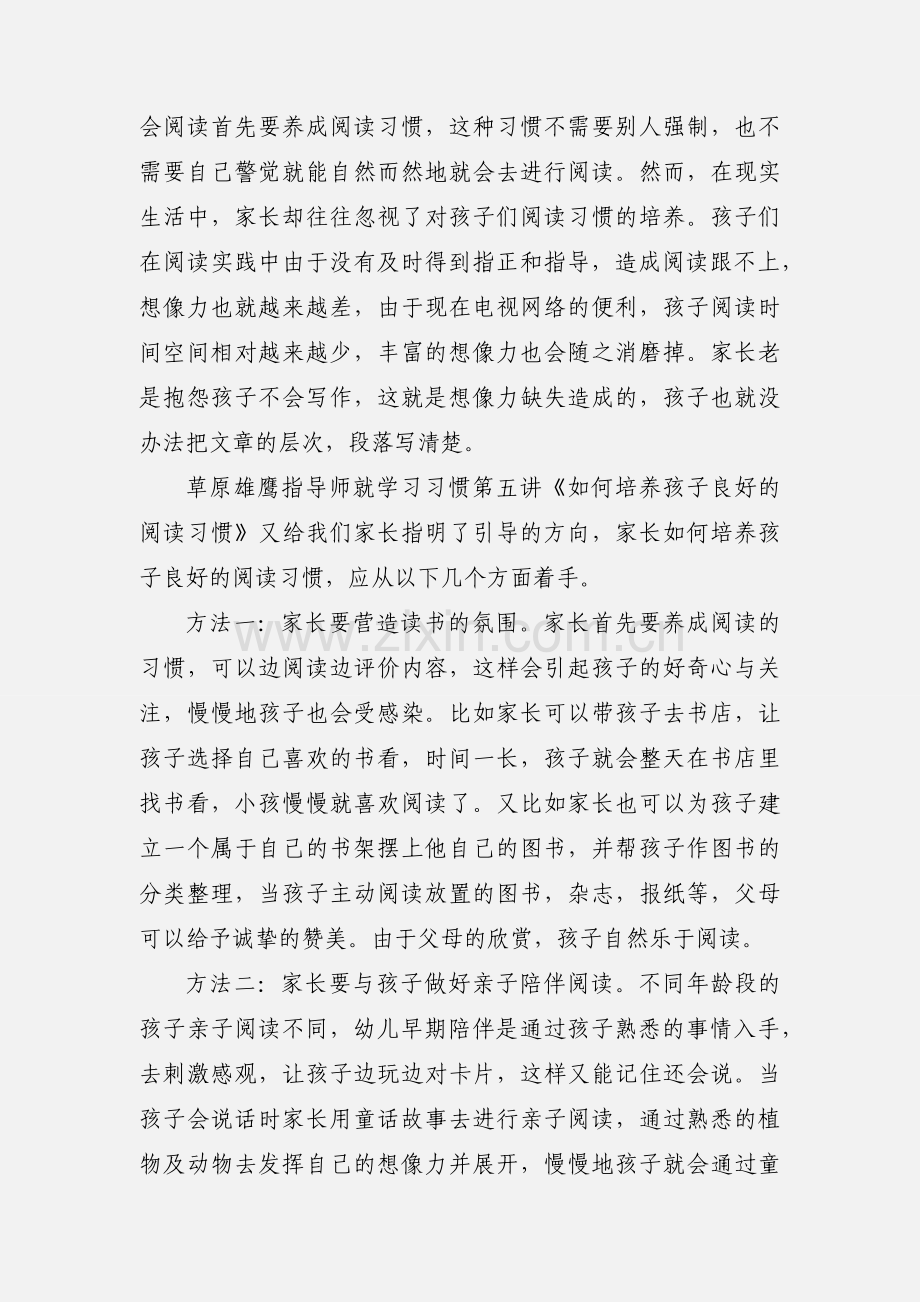 指导孩子阅读心得体会.docx_第3页