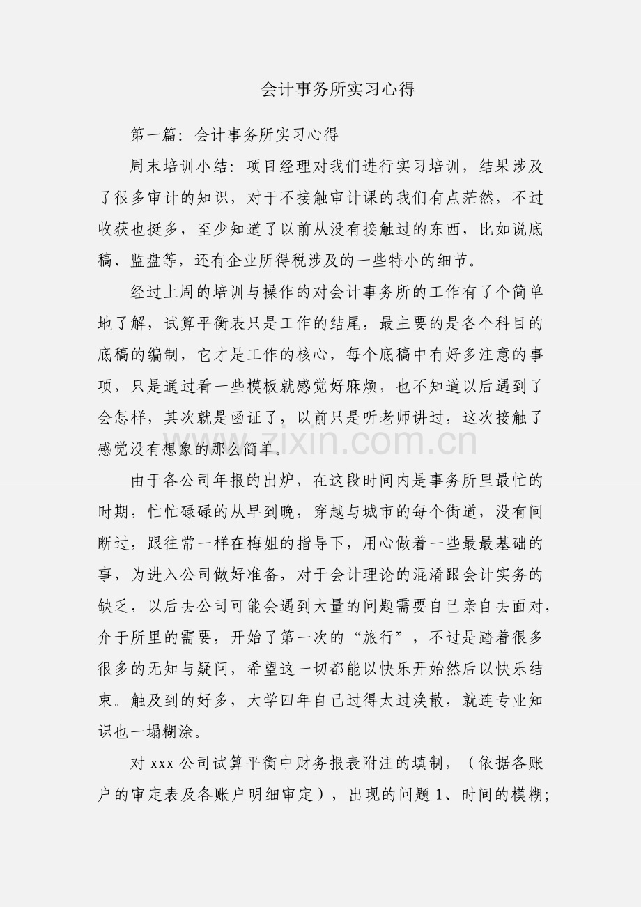 会计事务所实习心得.docx_第1页