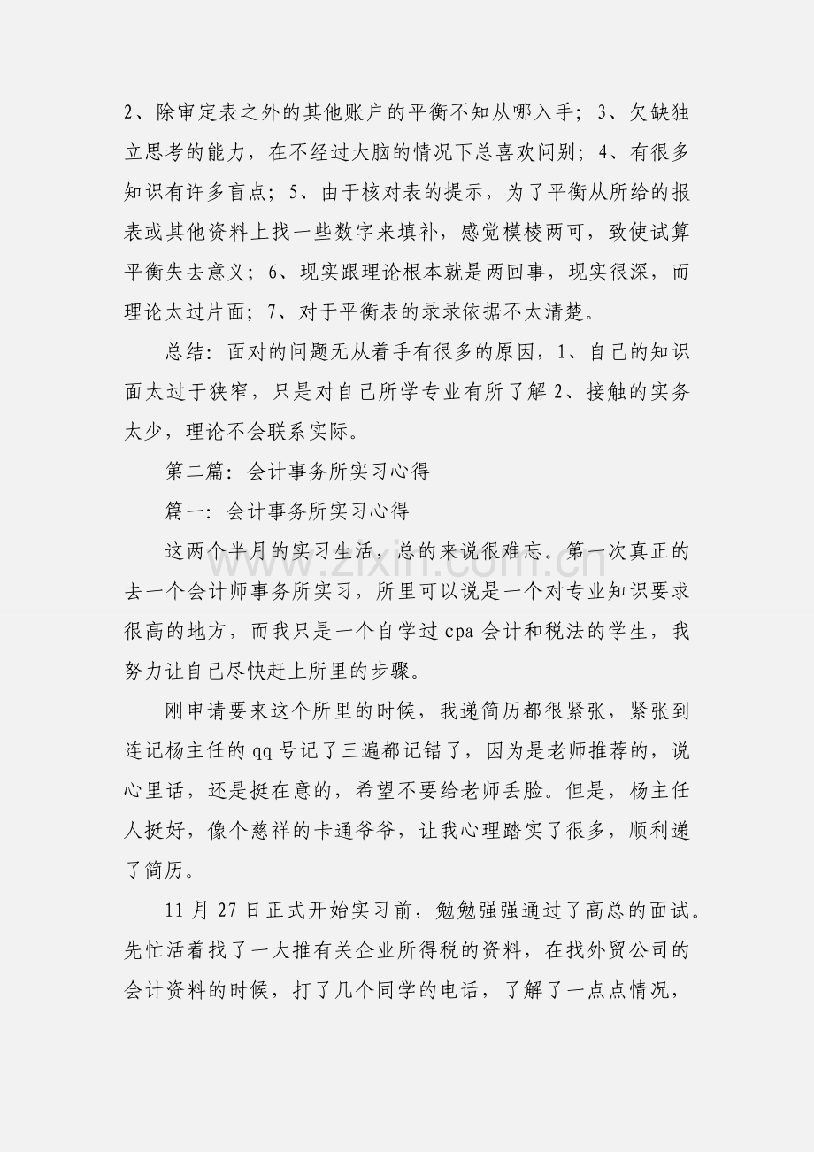 会计事务所实习心得.docx_第2页