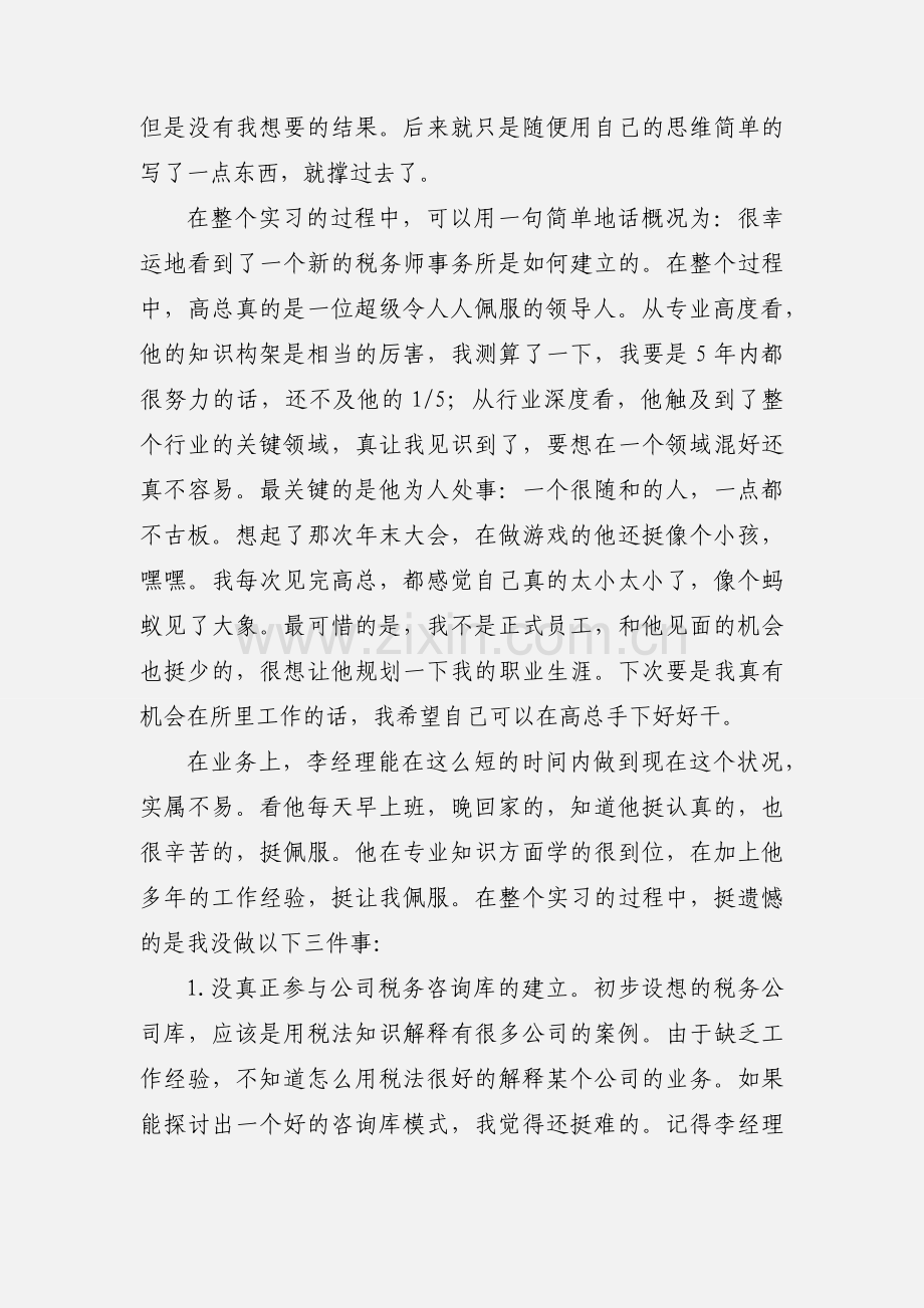 会计事务所实习心得.docx_第3页