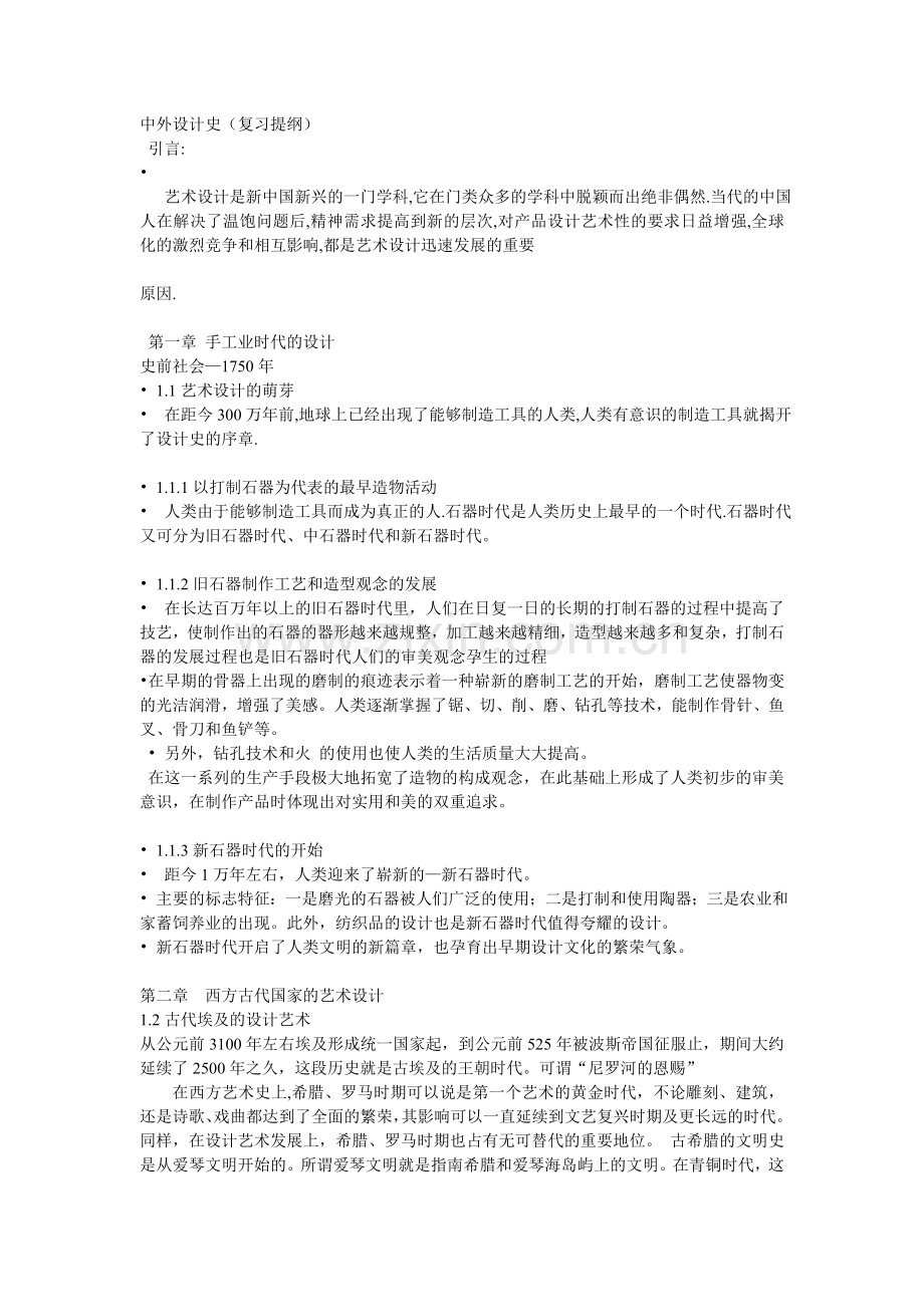 中外设计史复习提纲.doc_第1页