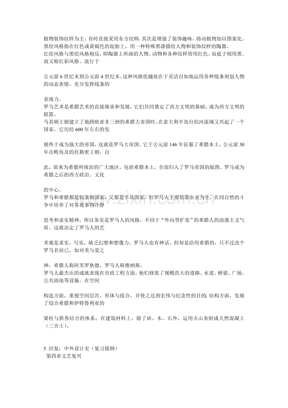 中外设计史复习提纲.doc_第3页