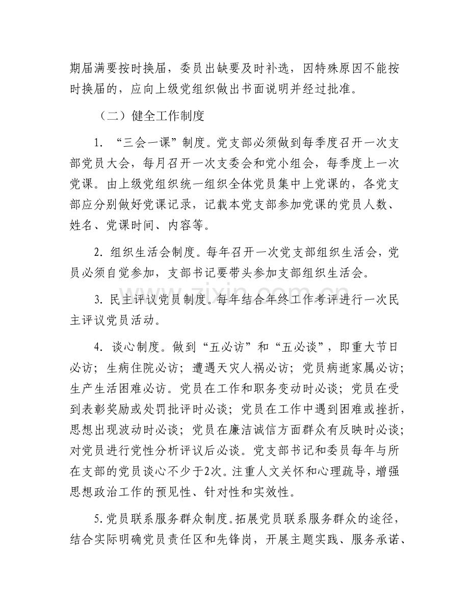 党支部规范化建设.docx_第2页