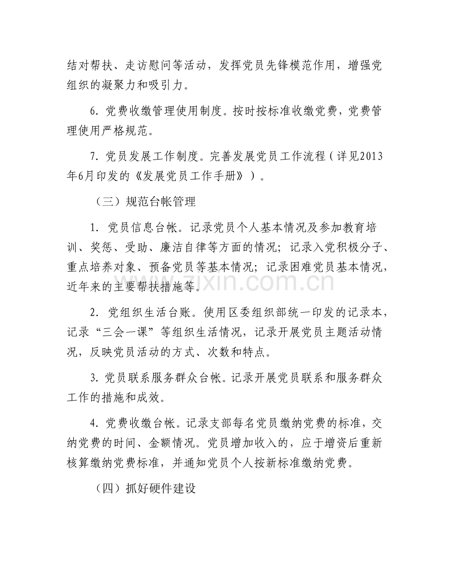 党支部规范化建设.docx_第3页