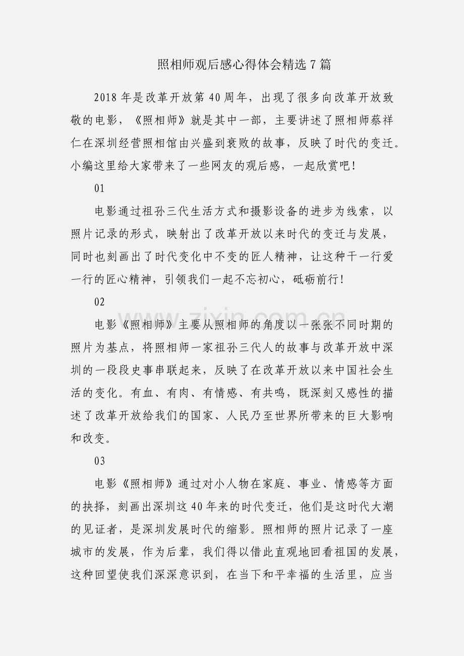 照相师观后感心得体会7篇.docx_第1页