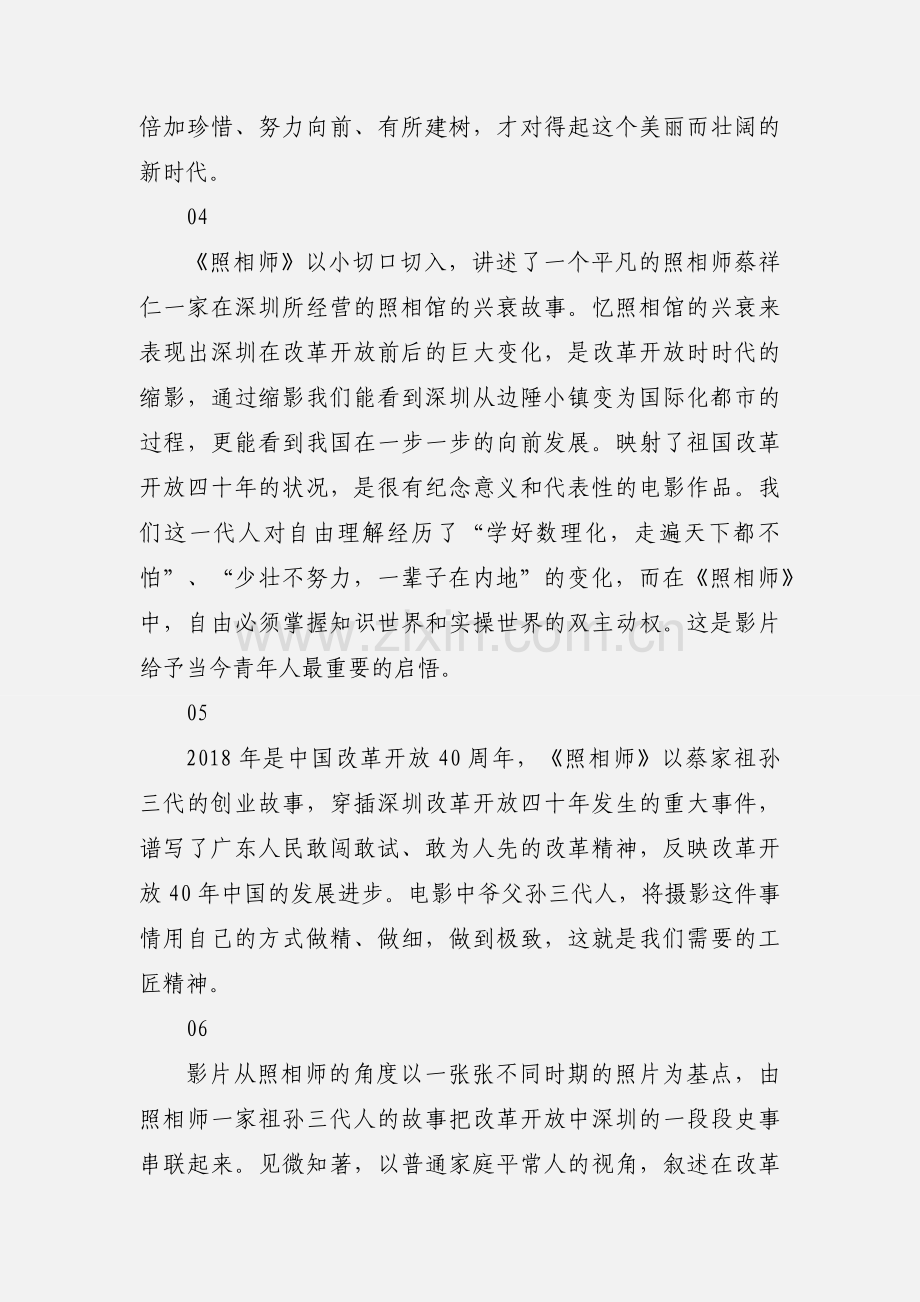 照相师观后感心得体会7篇.docx_第2页