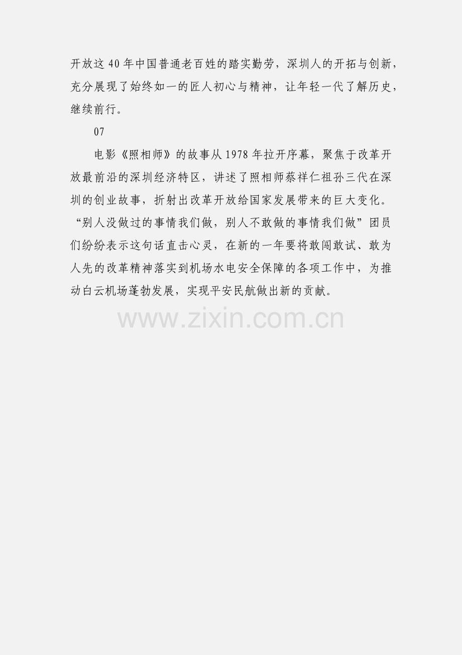 照相师观后感心得体会7篇.docx_第3页