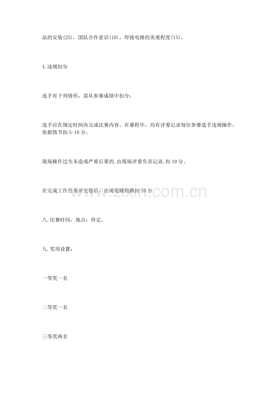 职业技能大赛策划书.doc_第3页