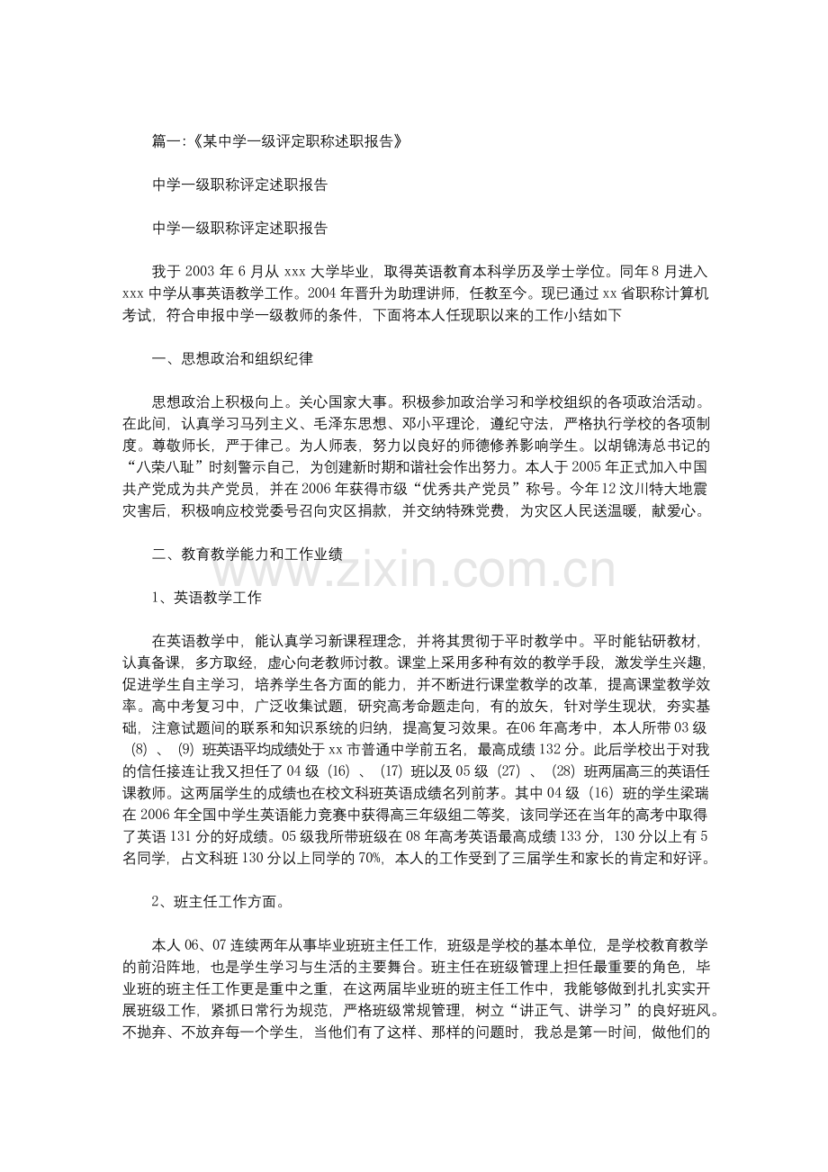 中学一级职称述职报告教科研.docx_第1页