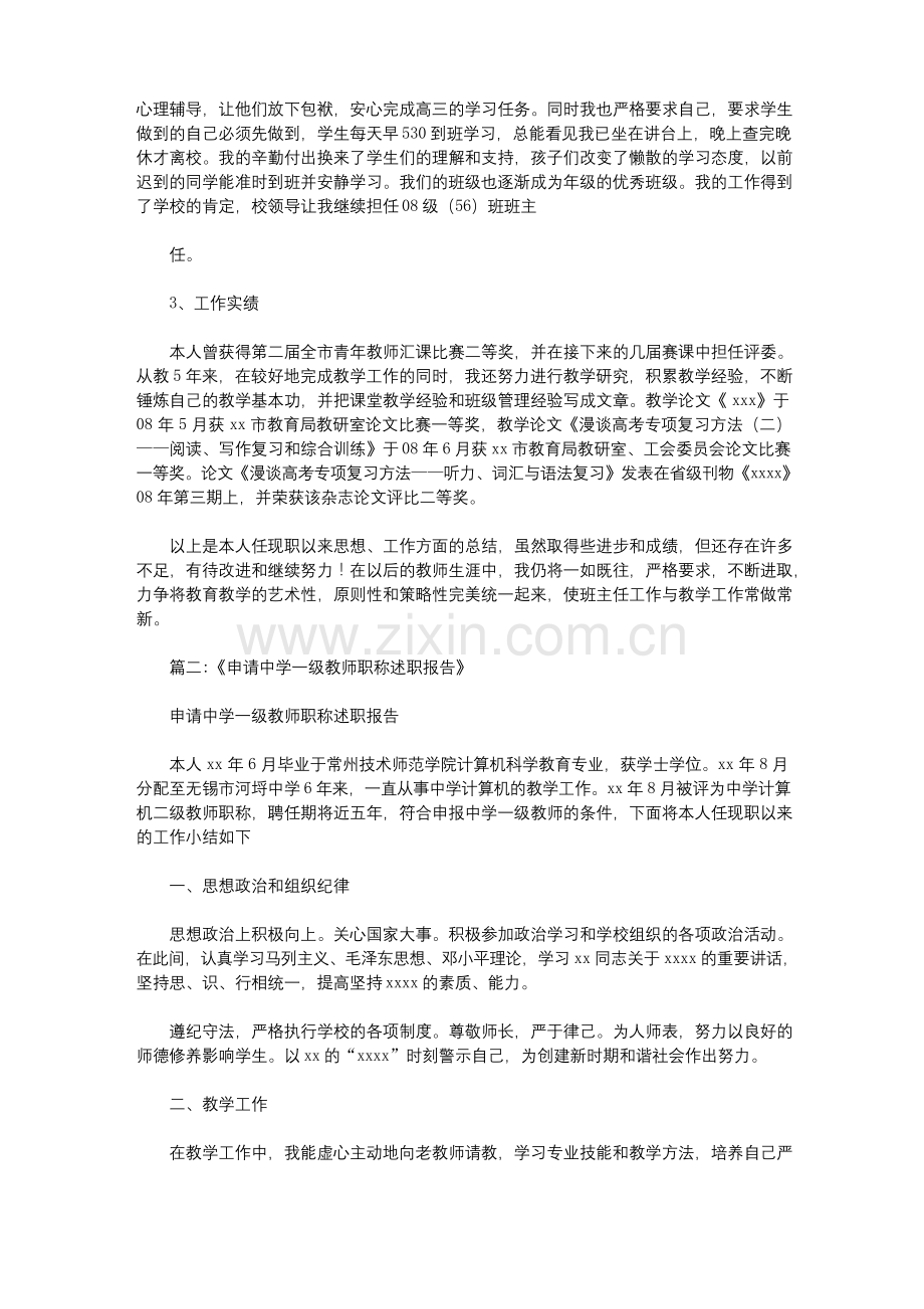 中学一级职称述职报告教科研.docx_第2页