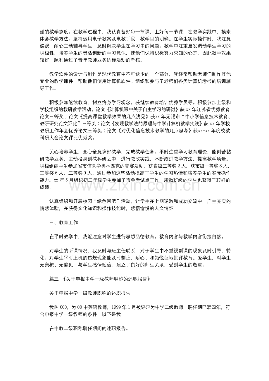 中学一级职称述职报告教科研.docx_第3页