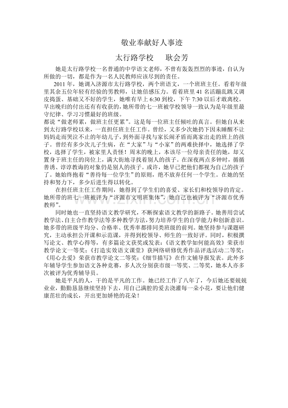 我是太行路学校一名普通的中学语文老师.doc_第1页