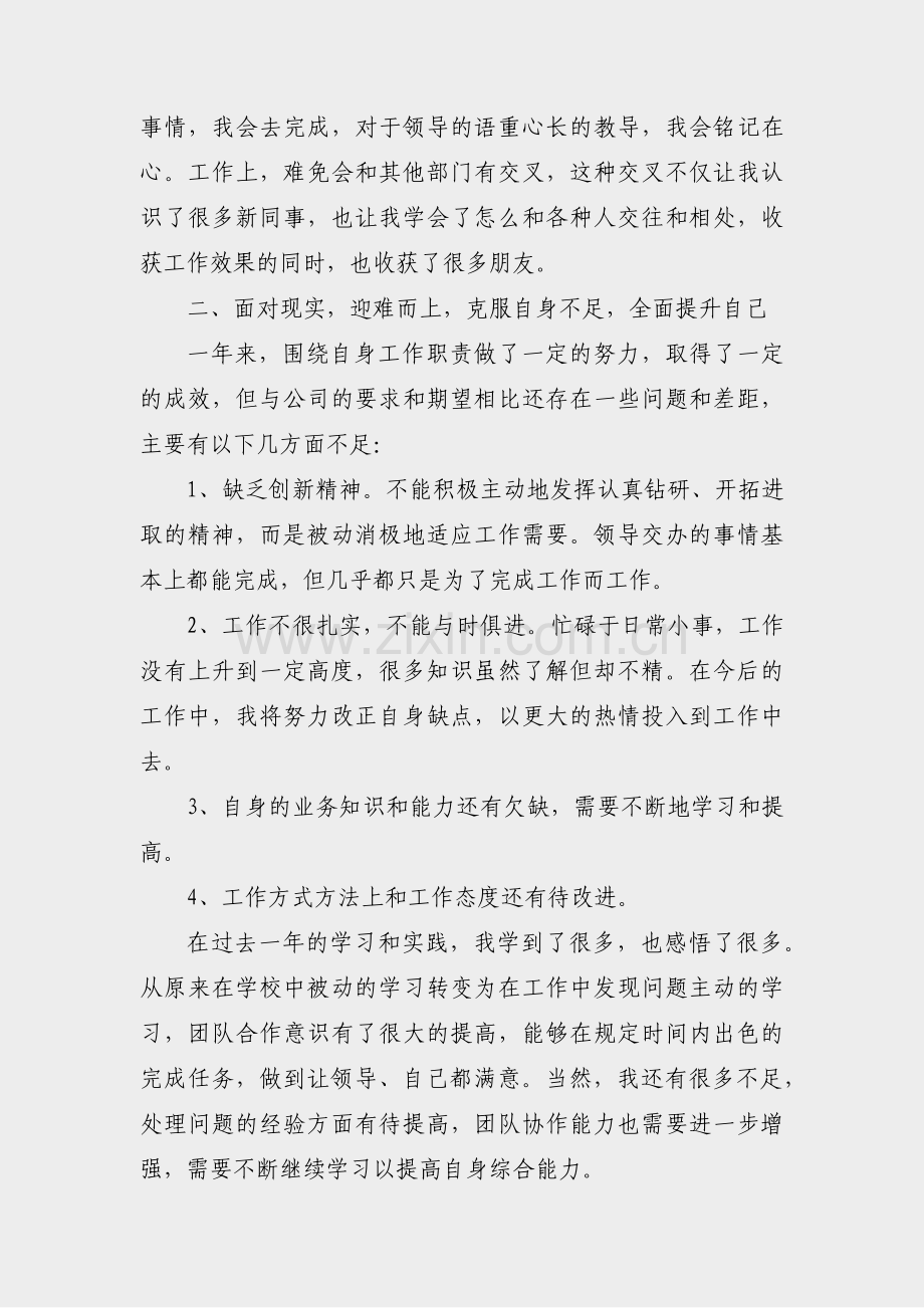 国企公司年度计划总结范文(共9篇).pdf_第3页