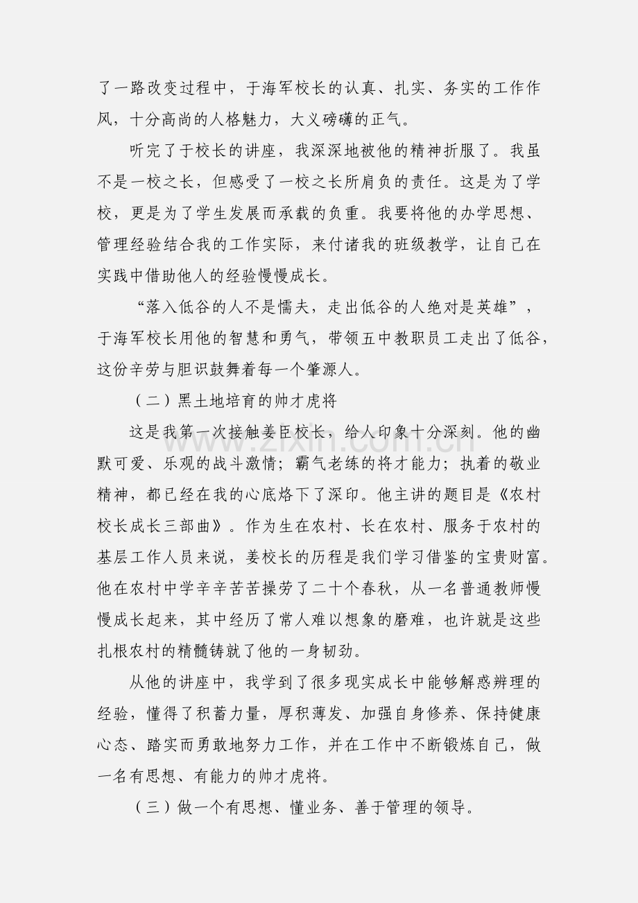 银行后备干部培训心得体会(多篇).docx_第2页