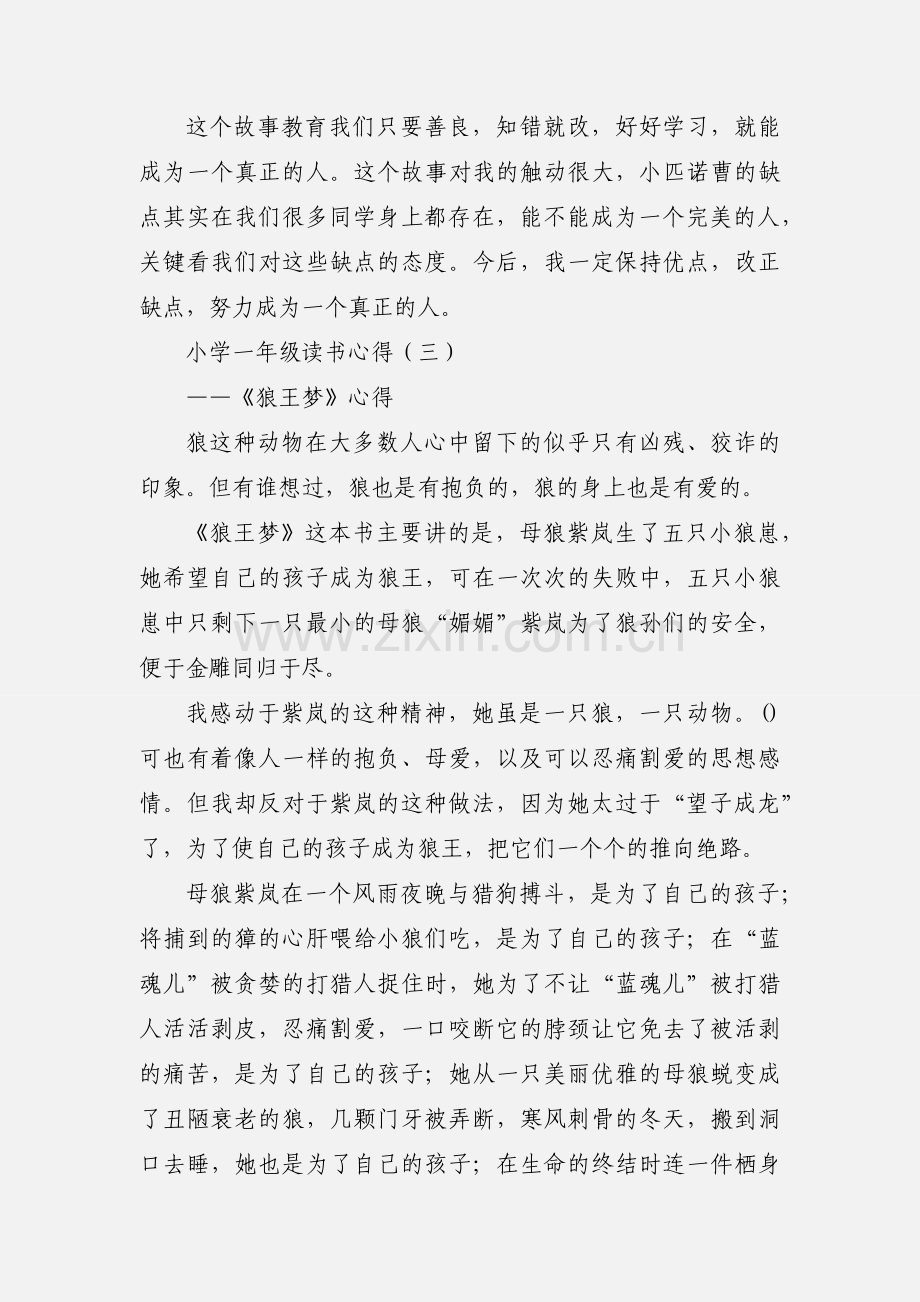 小学一年级读书心得.docx_第2页