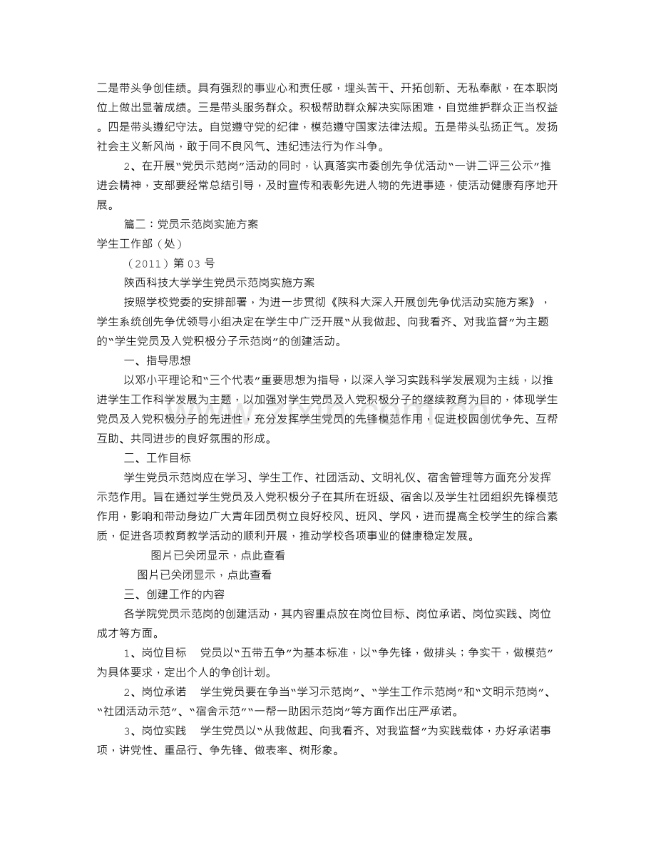 党员示范岗实施方案(共7篇).doc_第2页