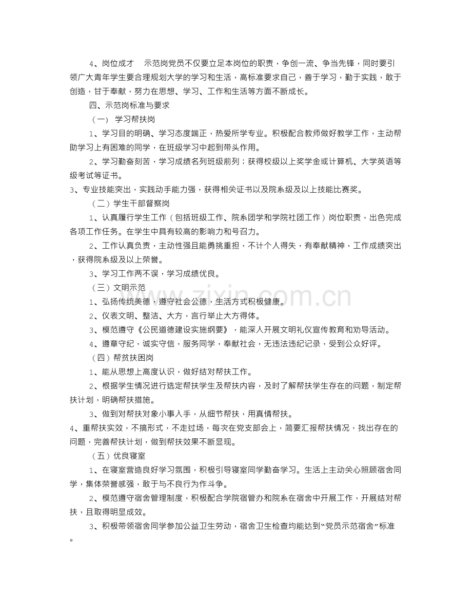 党员示范岗实施方案(共7篇).doc_第3页