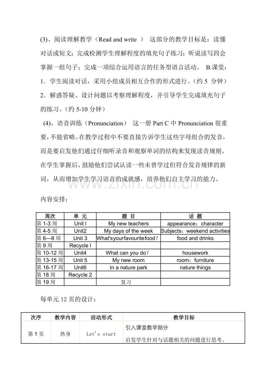 人教版五年级上册英语教学工作计划.doc_第3页