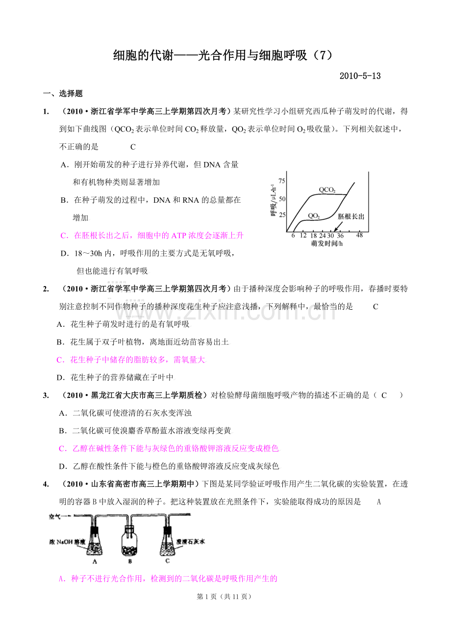 [精题分解]细胞的代谢——光合作用与细胞呼吸(7)复习类.doc_第1页