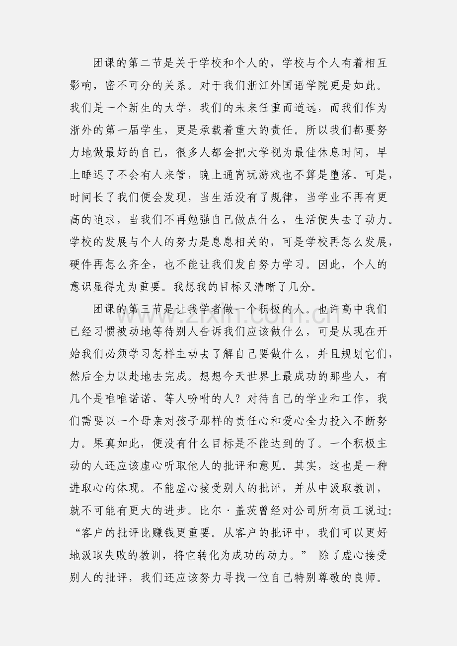 大学生团课学习心得体会(多篇).docx_第2页