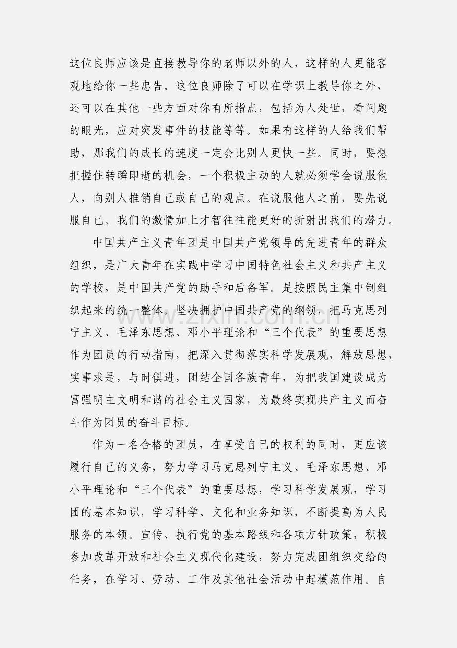 大学生团课学习心得体会(多篇).docx_第3页