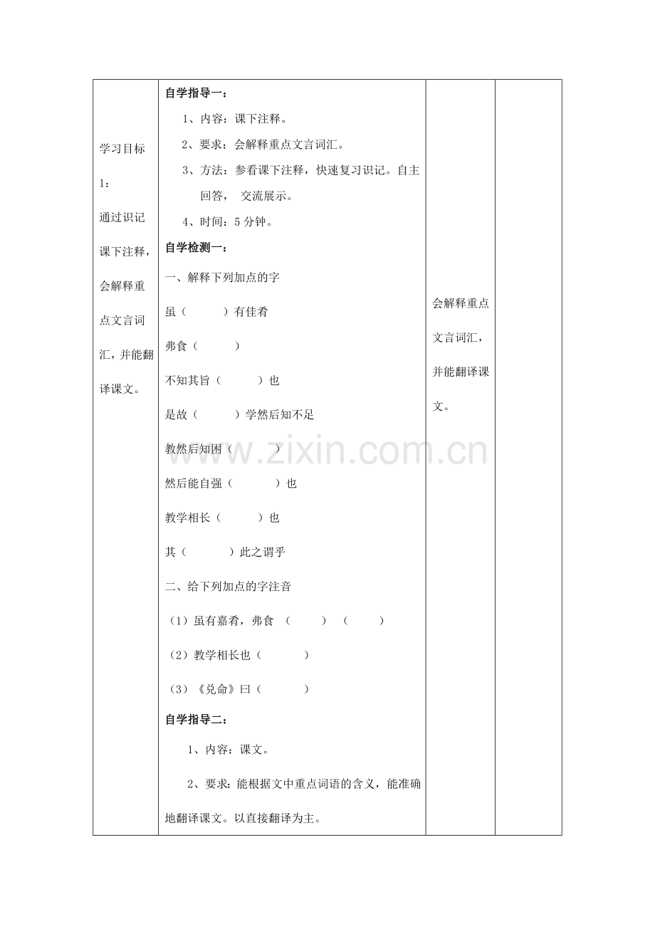 七年级语文上册-第四单元(第三课时)复习教案-(新版)新人教版.doc_第2页