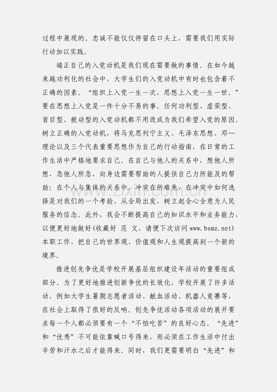 推优积极分子党校学习心得.docx_第2页