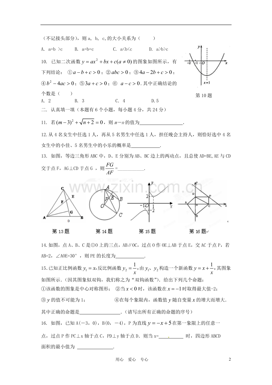 浙江省杭州市西湖区中考数学模拟试题(十)-浙教版.doc_第2页