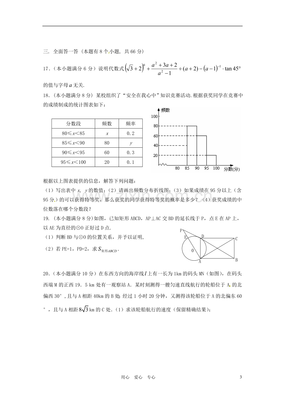 浙江省杭州市西湖区中考数学模拟试题(十)-浙教版.doc_第3页