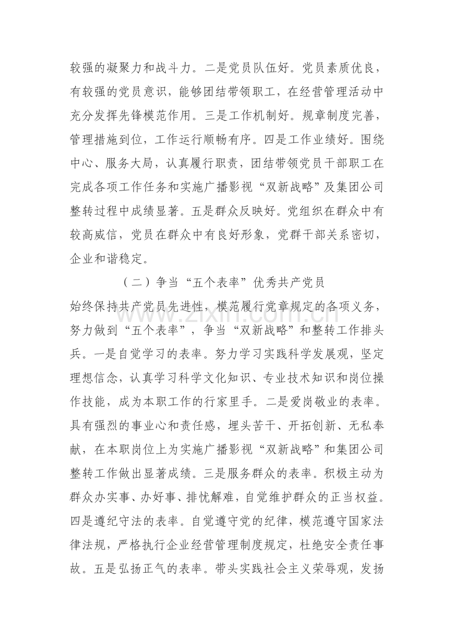 公司党支部创先争优活动实施方案.doc_第2页