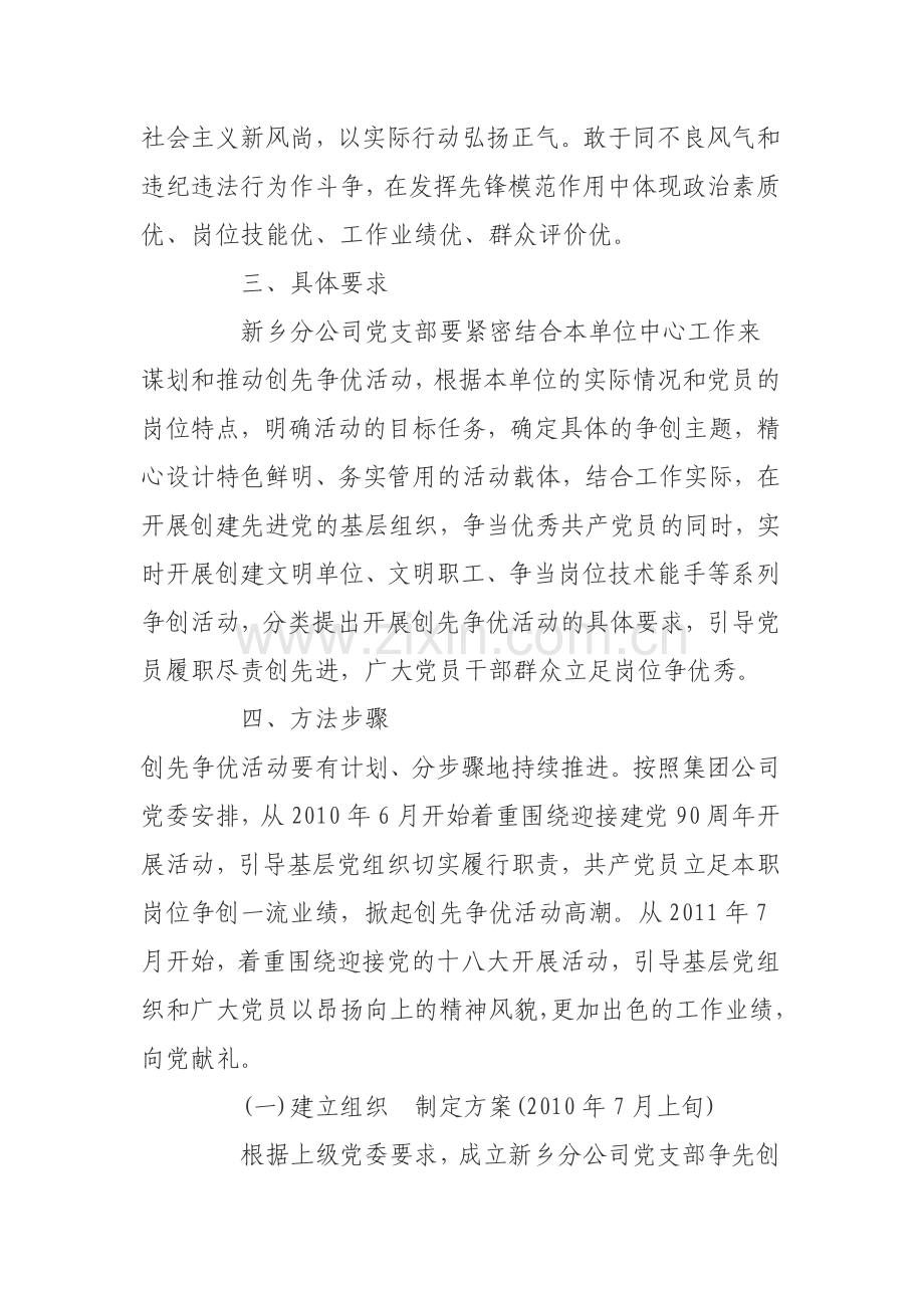 公司党支部创先争优活动实施方案.doc_第3页