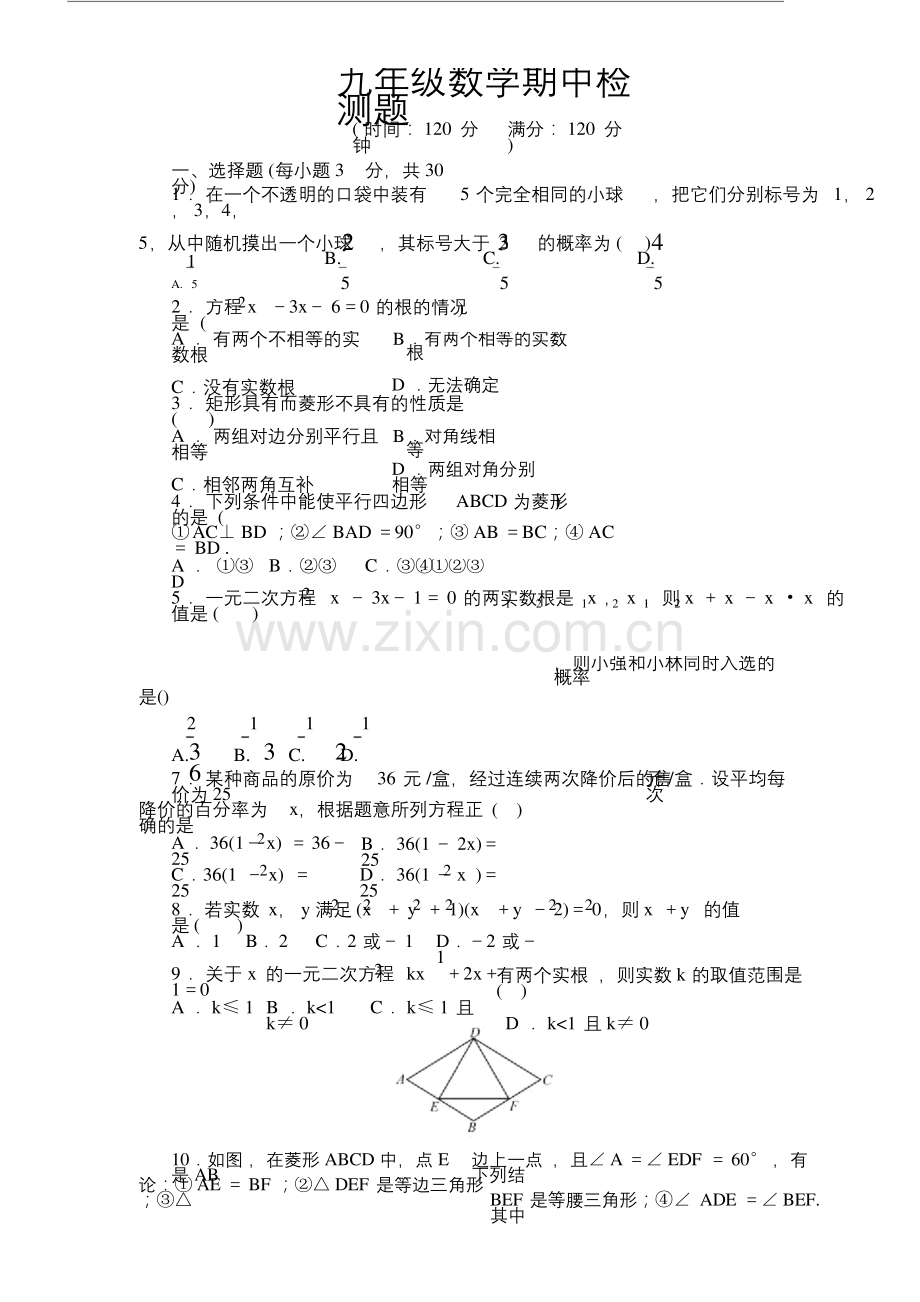 20xx年秋北师大版九年级数学上册期中检测题.docx_第1页