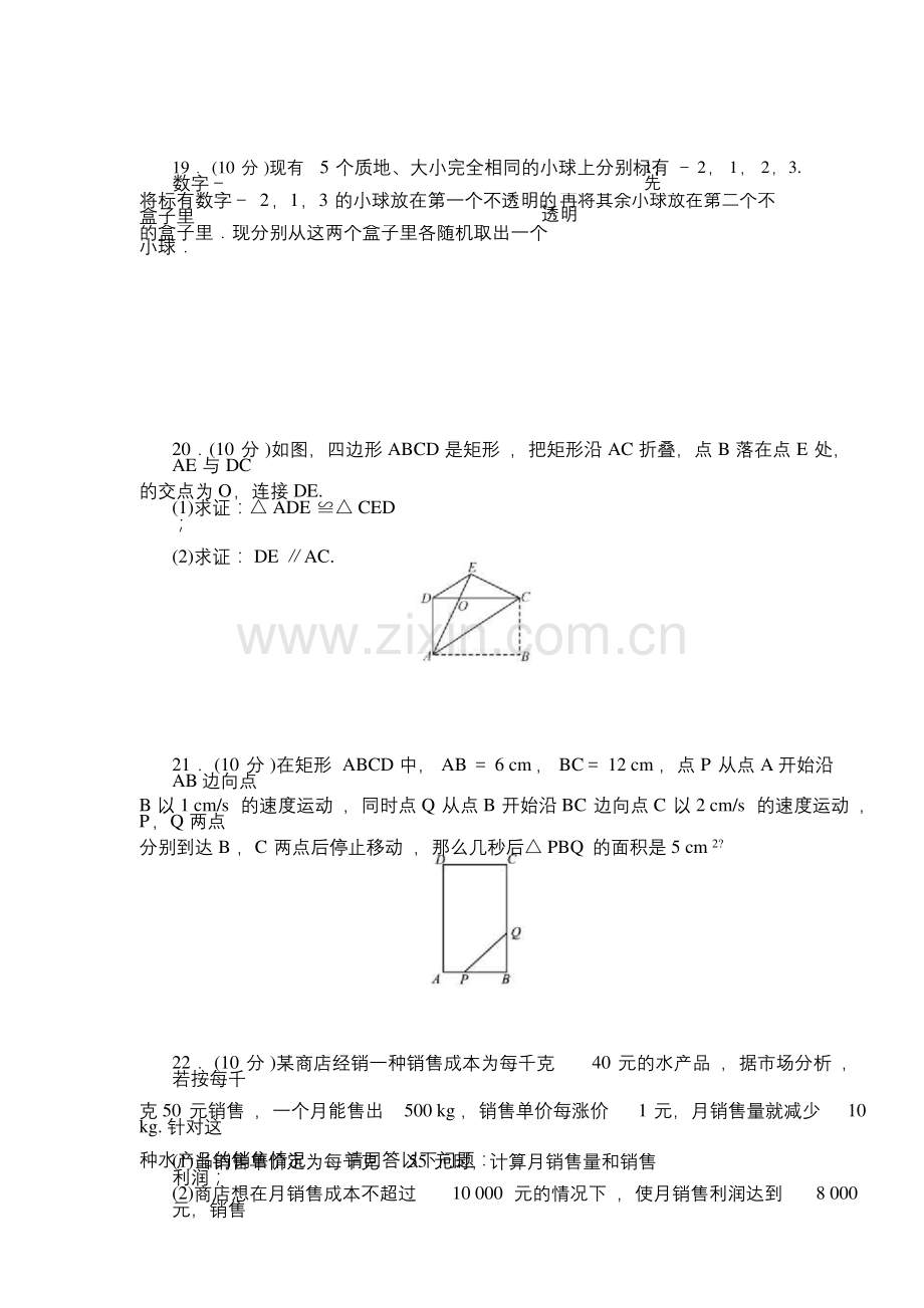 20xx年秋北师大版九年级数学上册期中检测题.docx_第3页