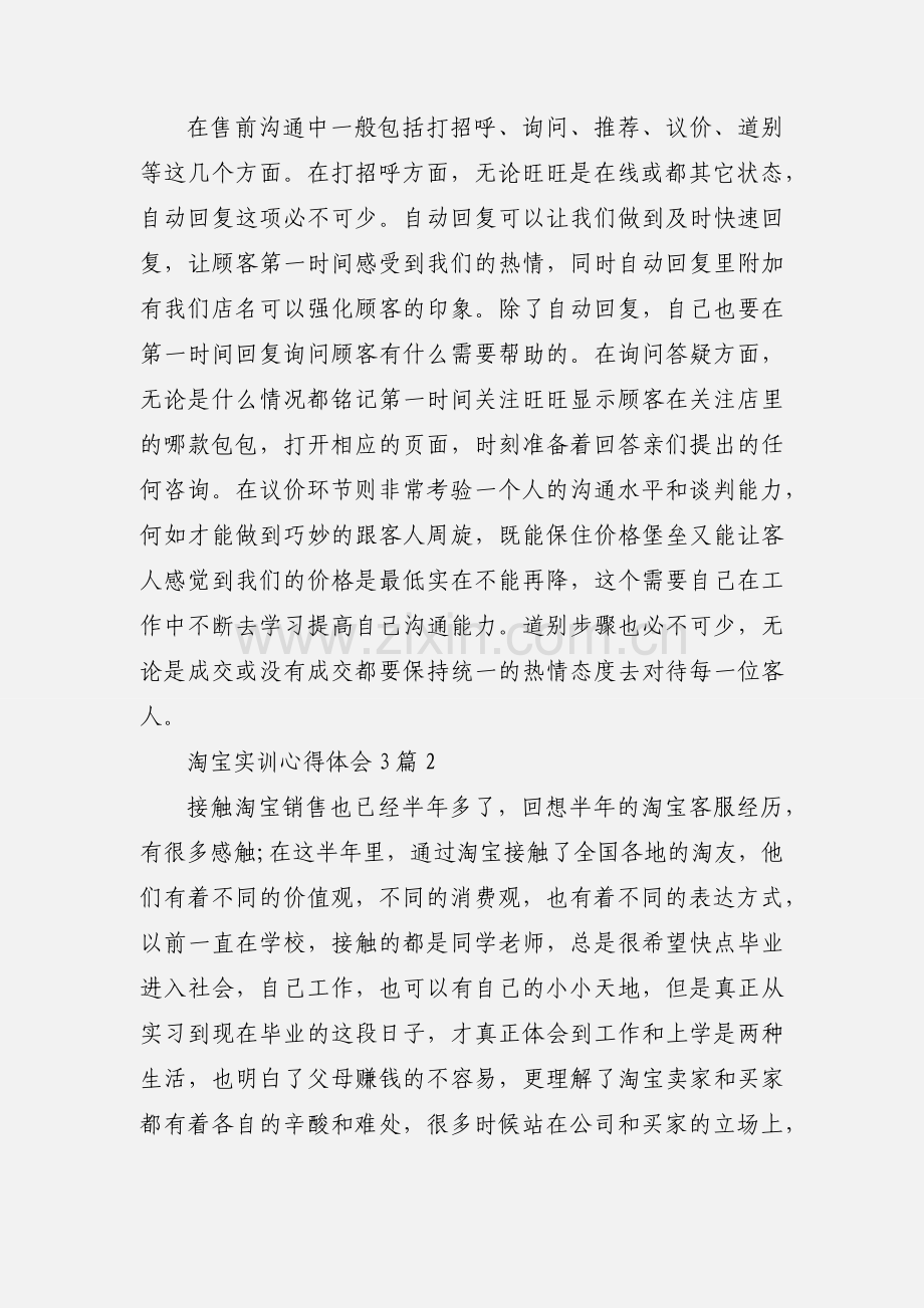 淘宝实训心得体会3篇.docx_第2页