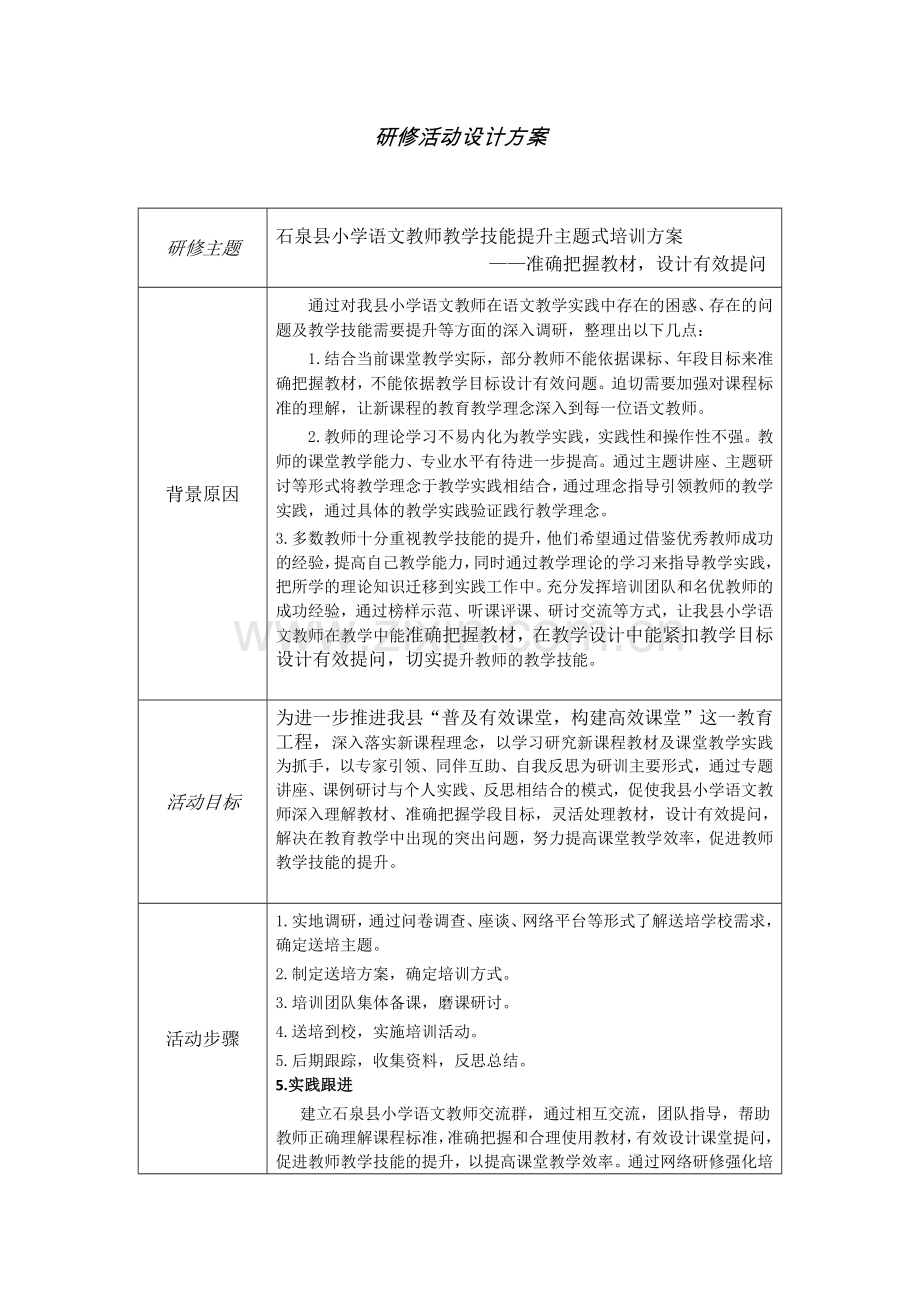 研修活动设计方案(示例).docx_第1页