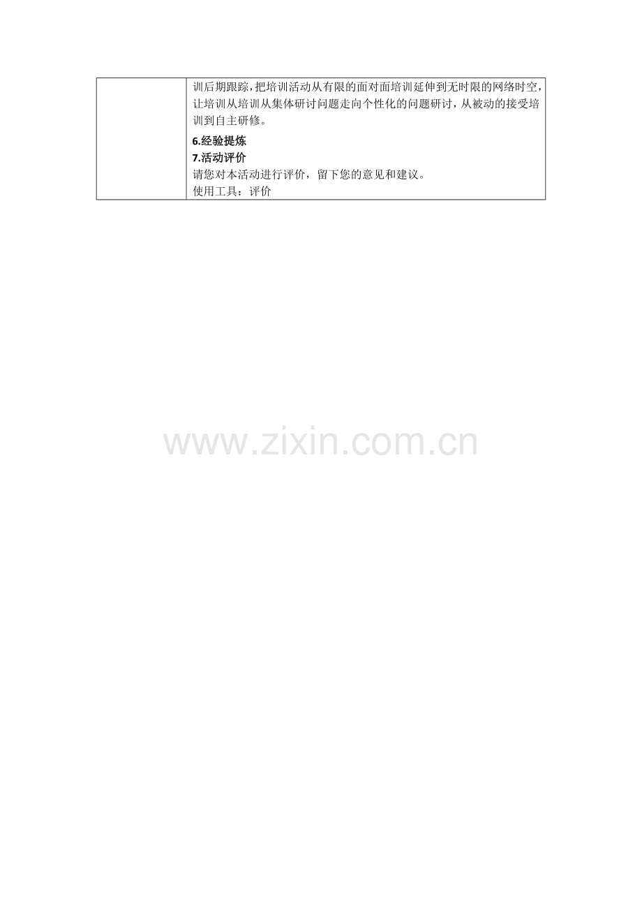 研修活动设计方案(示例).docx_第2页